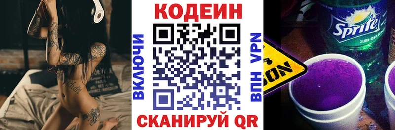 Кодеин напиток Lean (лин) Оса